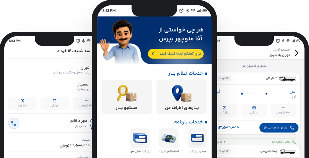 نماهایی از اپلیکیشن بارکس